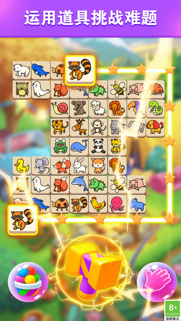 连线大作战之宠物消除-图2