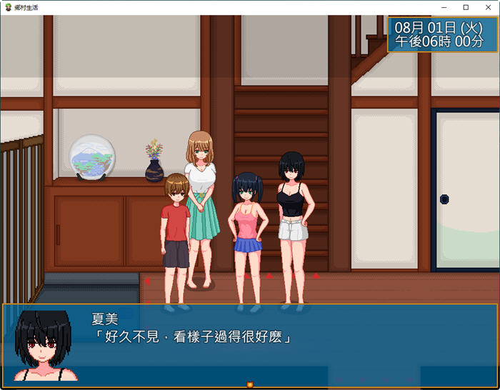 乡下生活:田舎生活 乡下生活:田舎生活