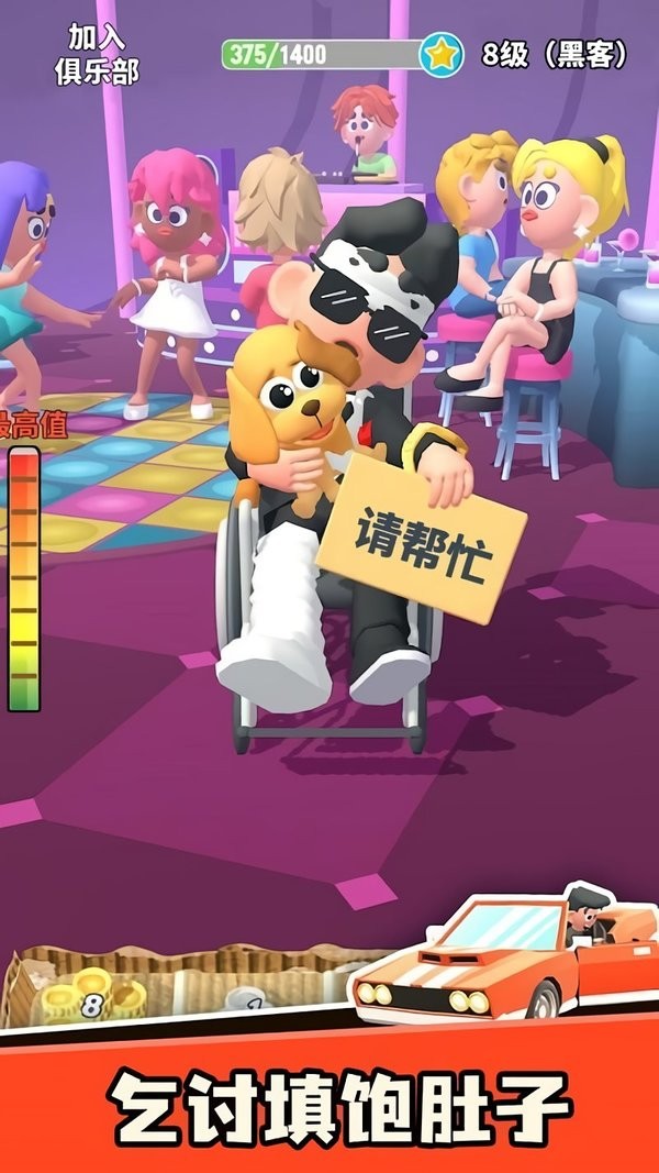 乞讨人生解锁版.jpg 乞讨人生解锁版.jpg