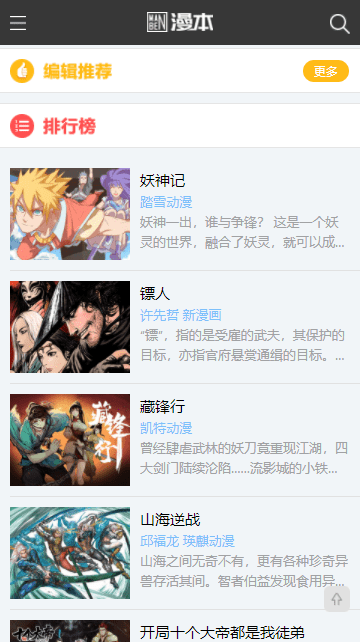 漫本漫画免费版-图1