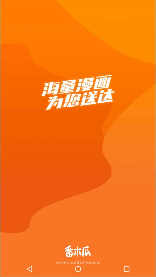 番木瓜漫画免费最新版-图1