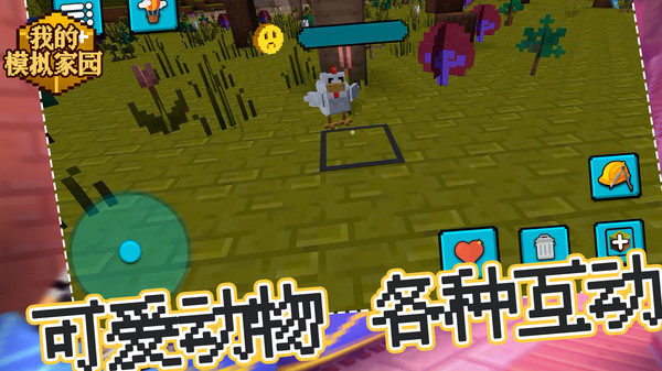 我的模拟家园.jpg 我的模拟家园.jpg