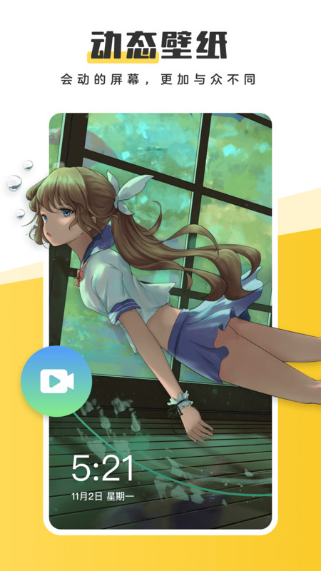 元气桌面壁纸最新免费版-图3