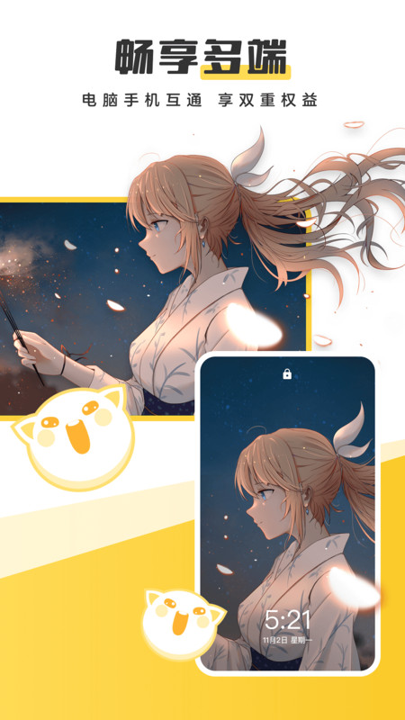 元气桌面壁纸最新免费版-图2