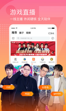 斗鱼直播免费安卓版-图1