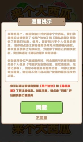 来个大西瓜 来个大西瓜