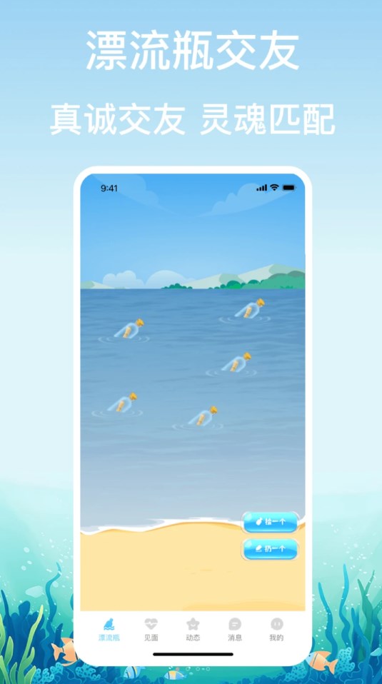 鑫盛漂流瓶交友.jpg 鑫盛漂流瓶交友.jpg