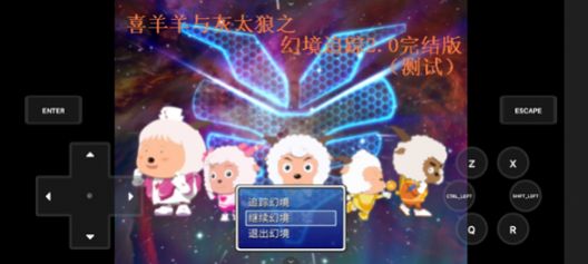 喜羊羊与灰太狼幻境追踪2.0完结版-图1