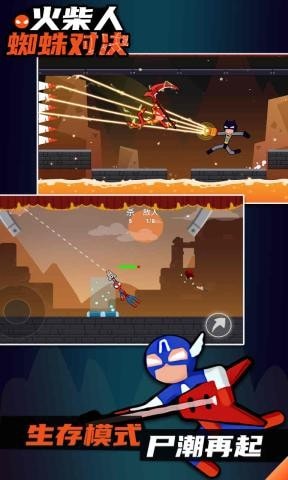 火柴人蜘蛛对决-图1
