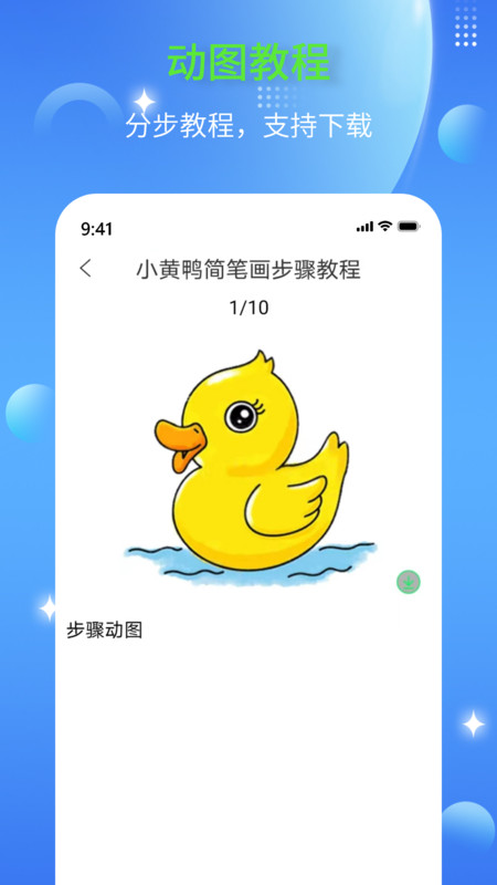 简笔画师-图3