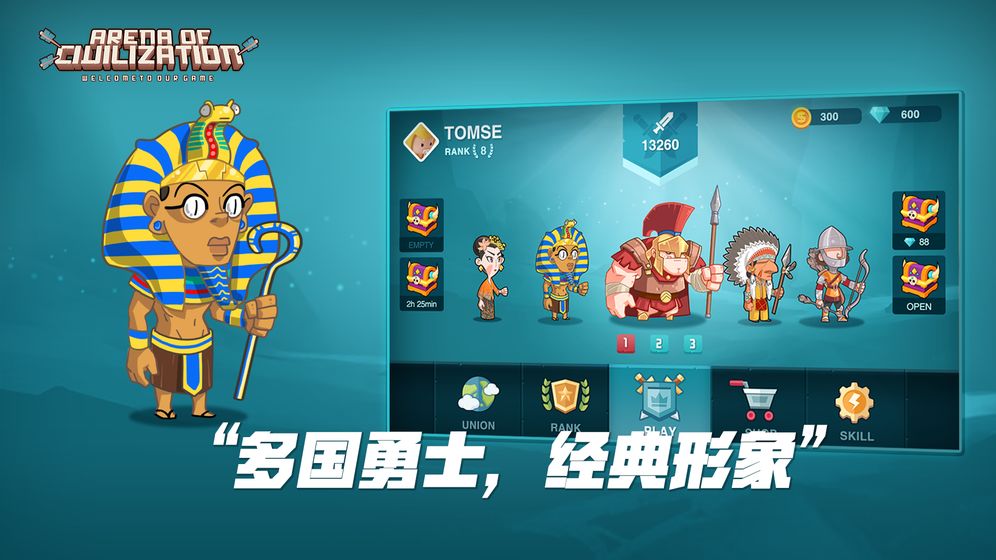 文明大乱斗中文版-图3