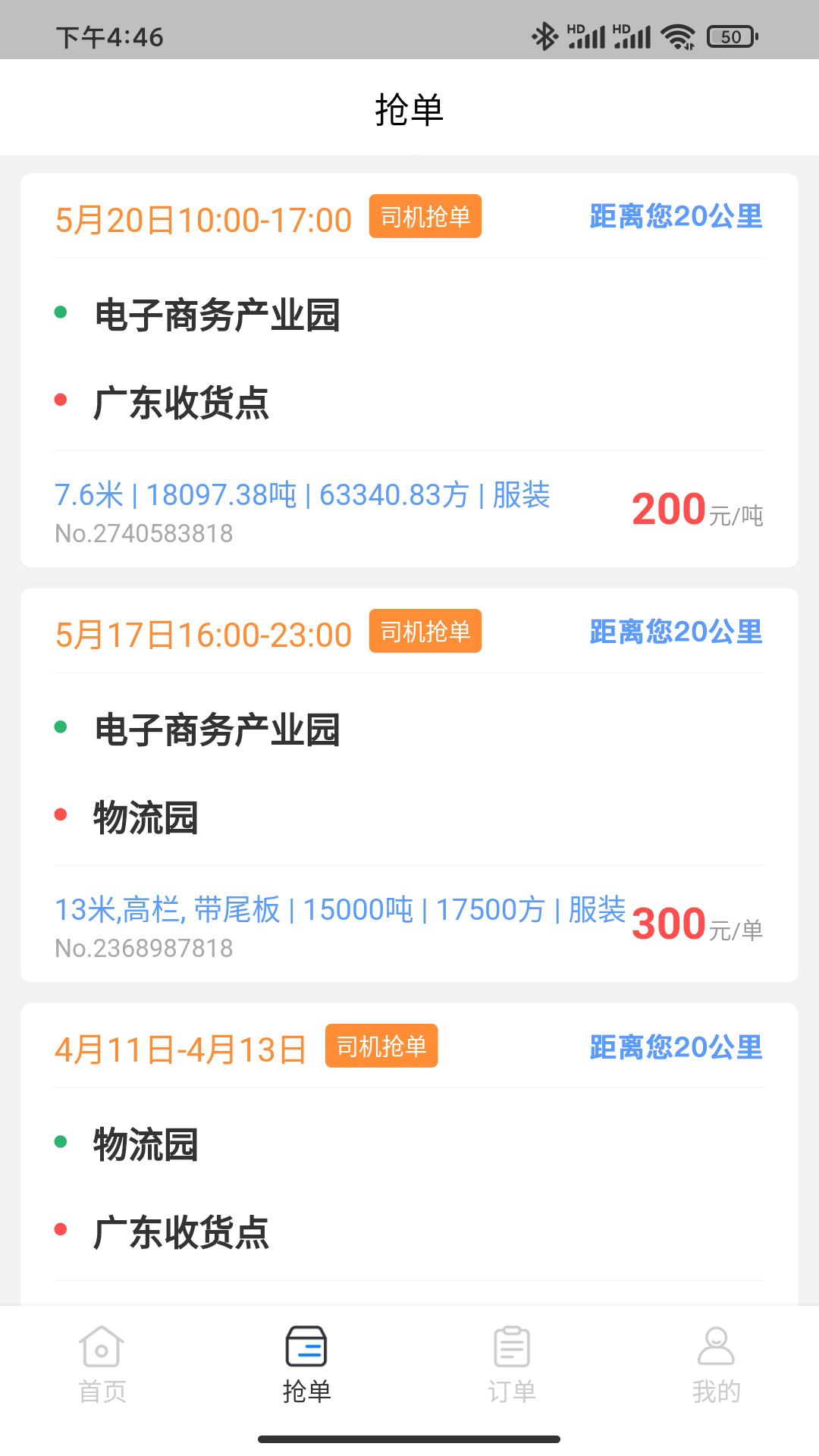 运对对司机端-图2