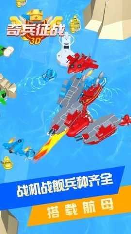 奇兵征战3D无限钻石金币版-图3