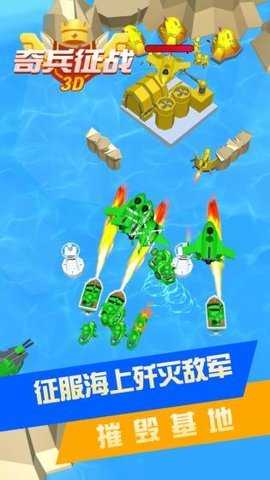 奇兵征战3D无限钻石金币版.jpg