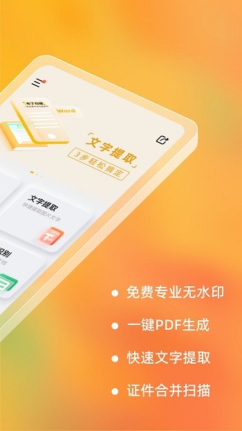 布丁扫描官方正版-图2