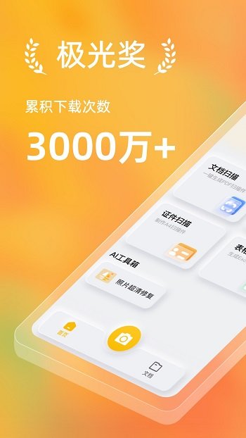 布丁扫描官方正版-图1