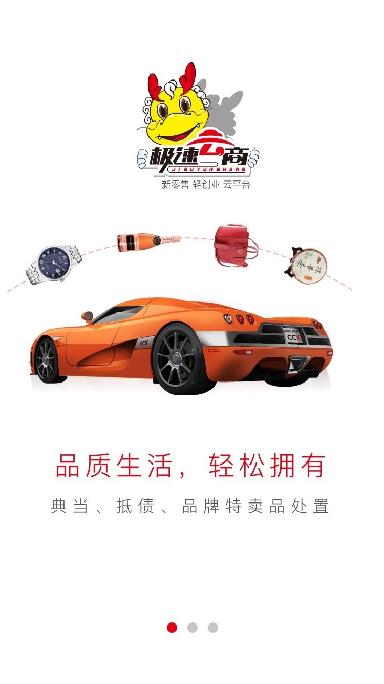 极速云商-图1