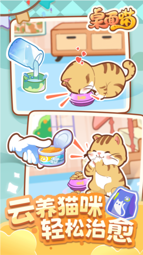 桌面喵无限金币版-图3
