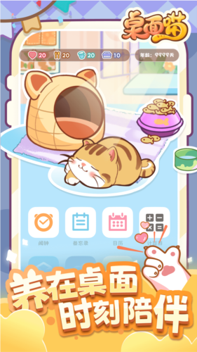 桌面喵无限金币版-图2