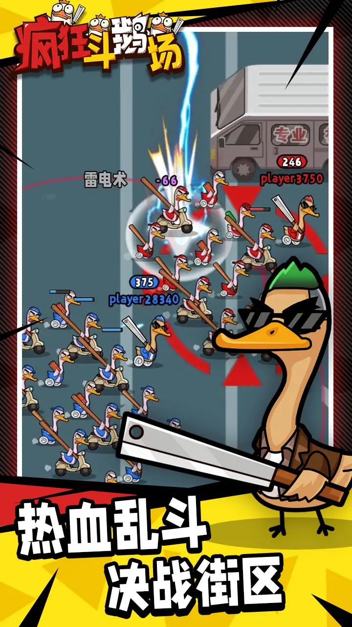 疯狂斗鹅场内置菜单 疯狂斗鹅场内置菜单