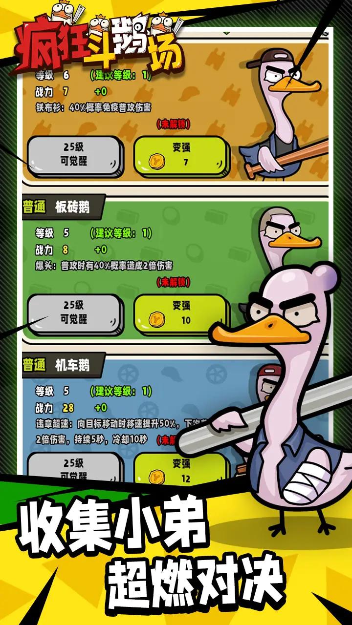 疯狂斗鹅场内置菜单 疯狂斗鹅场内置菜单