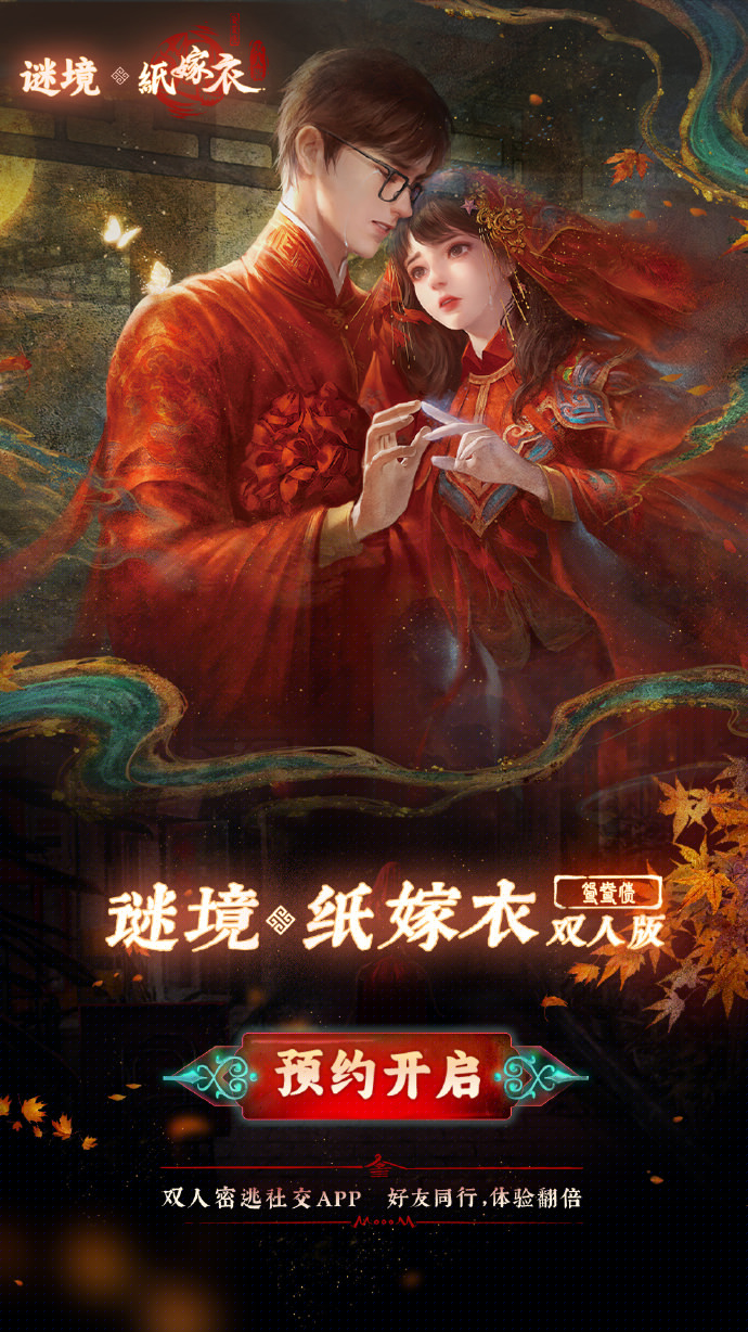 谜境纸嫁衣双人版-图3