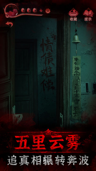 谜境纸嫁衣双人版