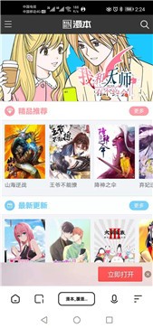 漫本漫画官方正版-图1