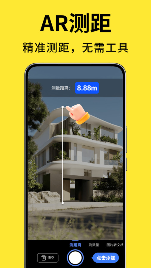 测量计数扫描宝-图2