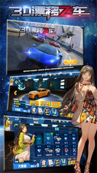 3D漂移飞车无限钻石金币版-图3