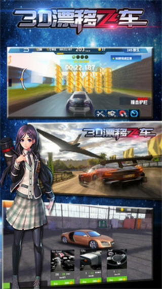 3D漂移飞车无限钻石金币版.jpg