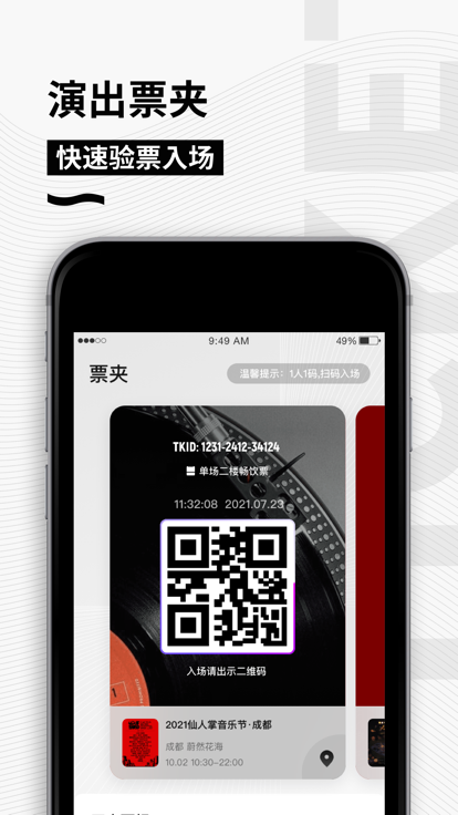 秀动官方正版-图3