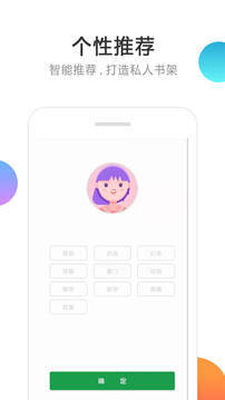 悦看免费小说-图3