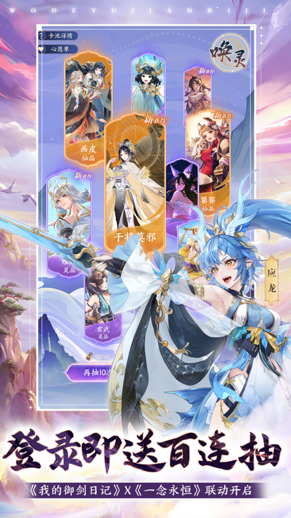 我的御剑日记无限仙玉版-图3