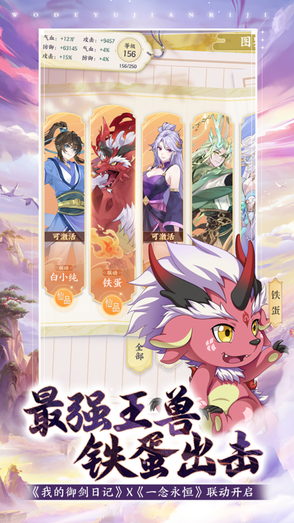 我的御剑日记无限仙玉版-图2