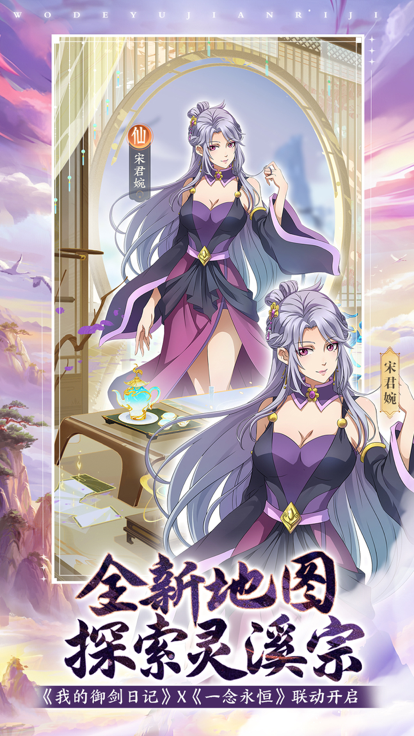 我的御剑日记无限仙玉版-图1