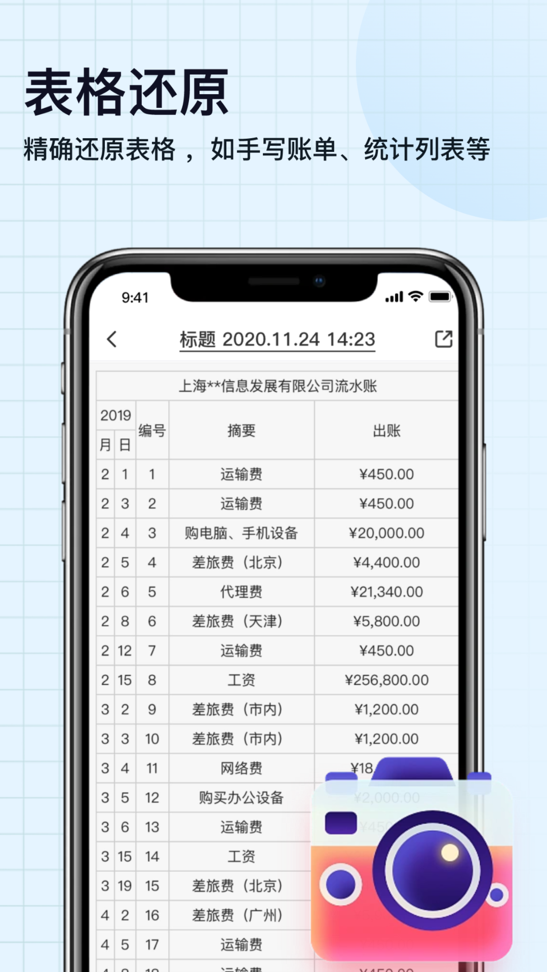 掌上全能扫描宝-图1