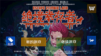 绝境幸存者内购版.png 绝境幸存者内购版.png