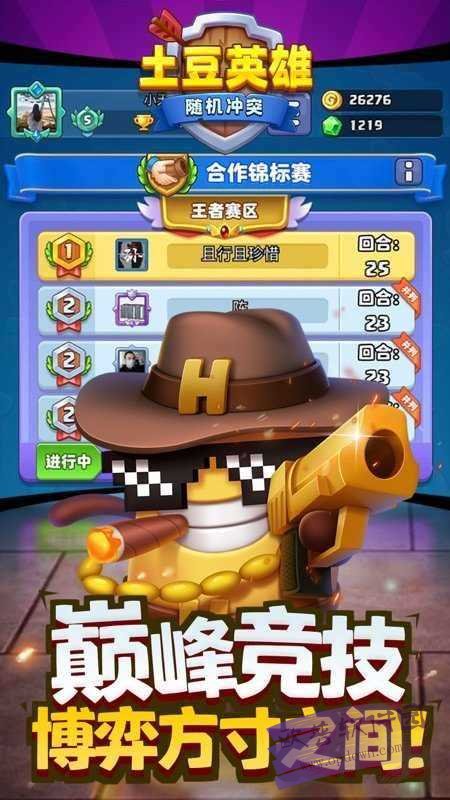 随机冲突土豆英雄无限钻石版-图3