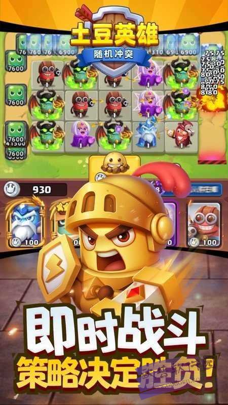 随机冲突土豆英雄无限钻石版-图1