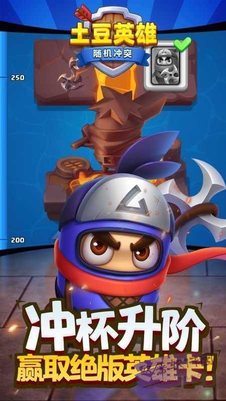 随机冲突土豆英雄无限钻石版-图2