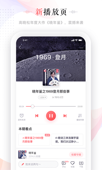 蜻蜓FM精简版-图3
