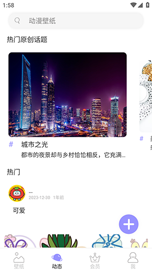 手机壁纸大师-图1