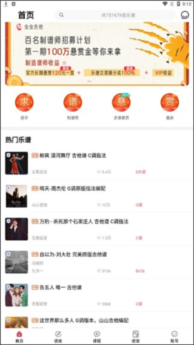 虫虫吉他免费最新版-图2