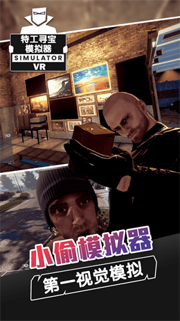 特工寻宝模拟器-图2