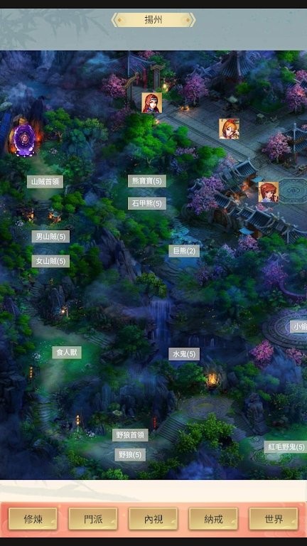 修仙除魔录 修仙除魔录