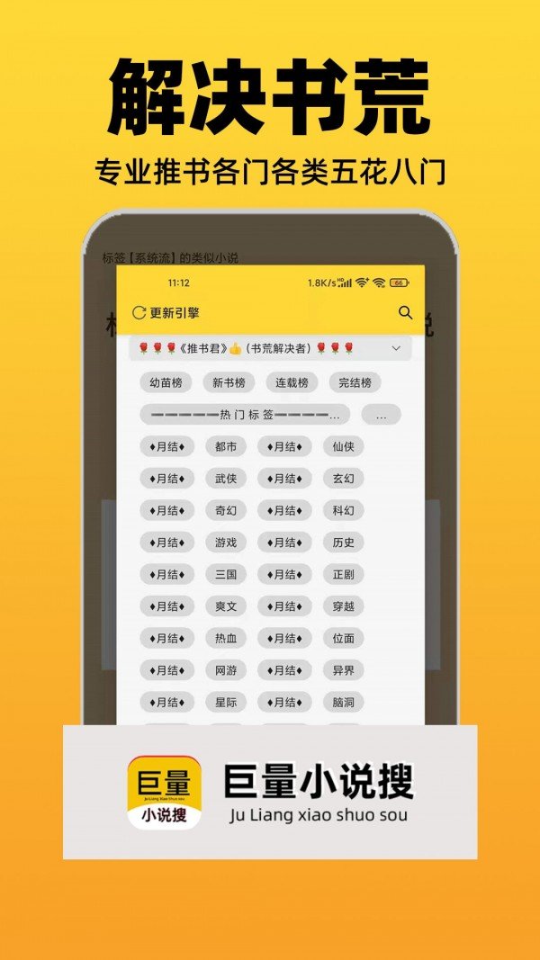 巨量小说搜-图1