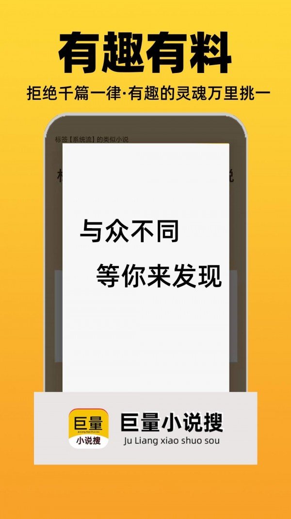 巨量小说搜-图3