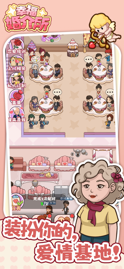 幸福婚介所无限钞票版-图3