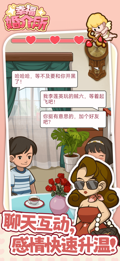 幸福婚介所无限钞票版